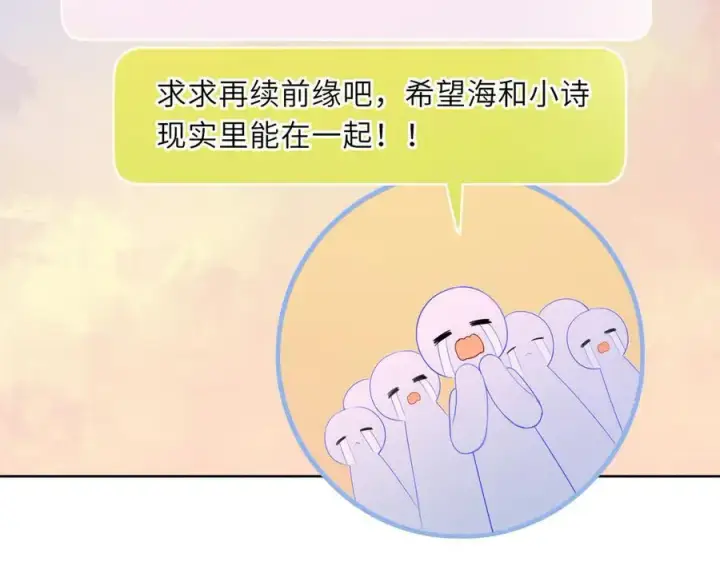 漫画《星辰于我》第49话 给我解释一下！第3张图