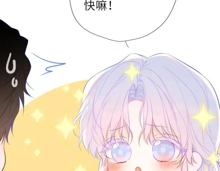 漫画《星辰于我》第49话 给我解释一下！第36张图