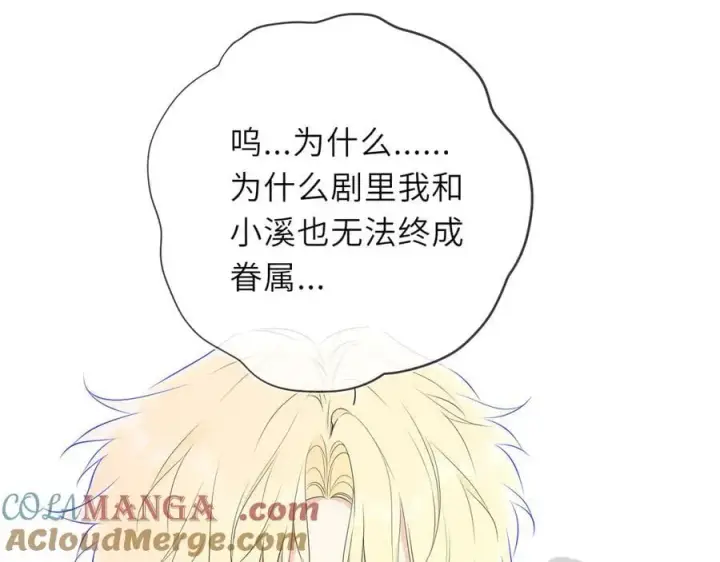 漫画《星辰于我》第49话 给我解释一下！第4张图