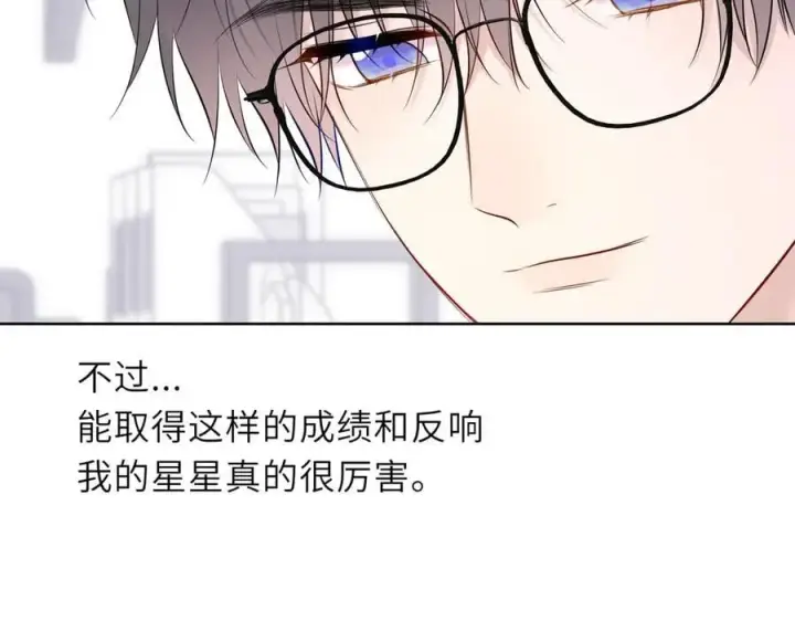 漫画《星辰于我》第49话 给我解释一下！第66张图