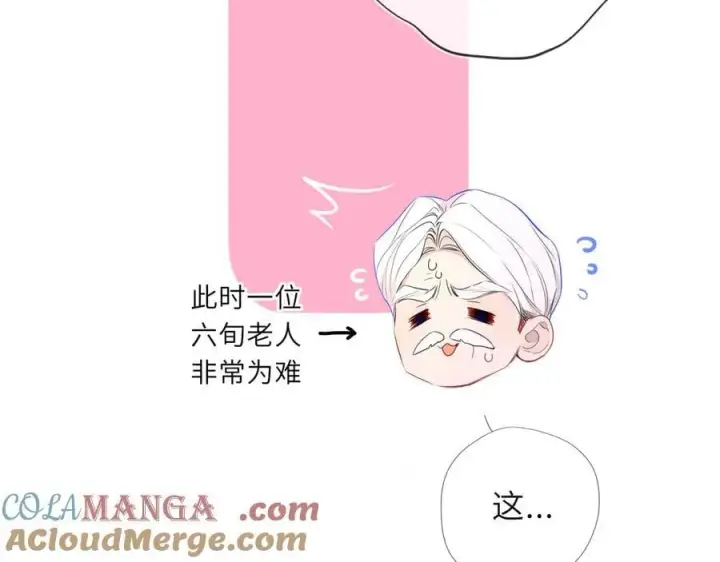 漫画《星辰于我》第49话 给我解释一下！第7张图