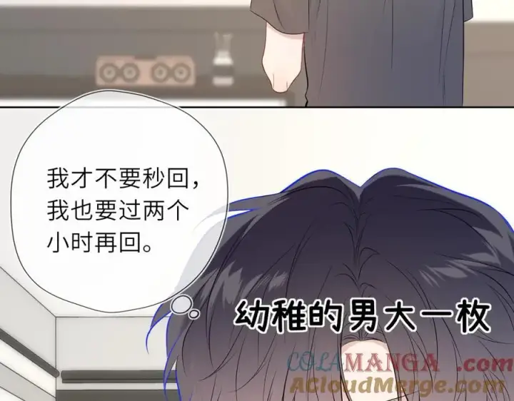 漫画《星辰于我》第49话 给我解释一下！第70张图