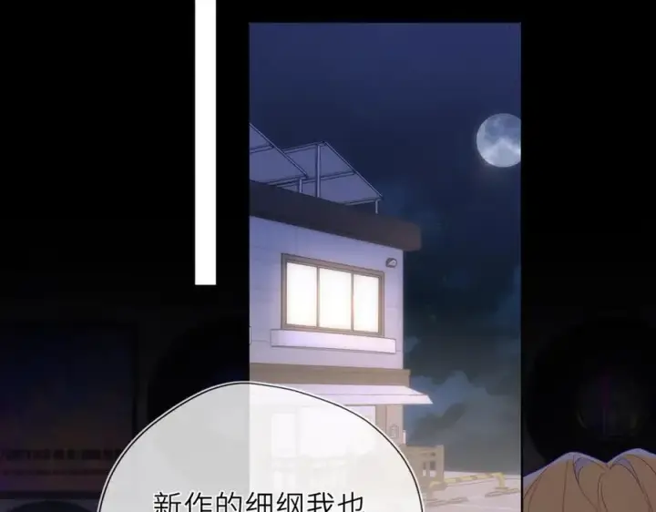 漫画《星辰于我》第49话 给我解释一下！第77张图
