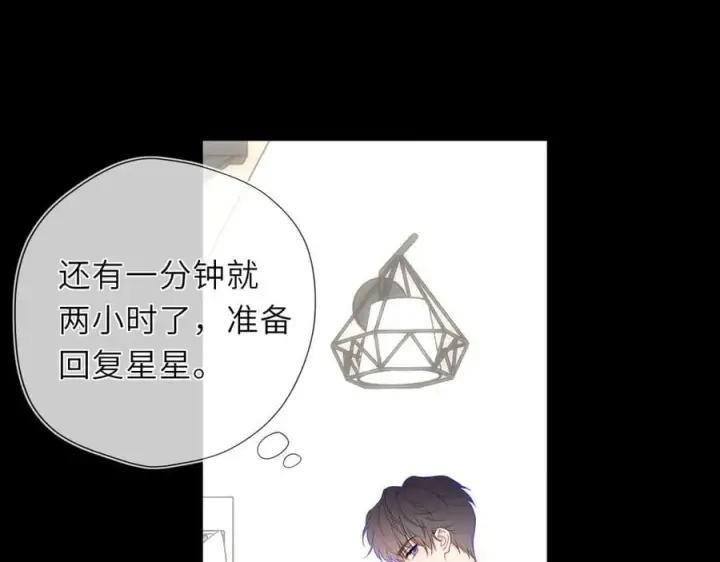 漫画《星辰于我》第49话 给我解释一下！第81张图