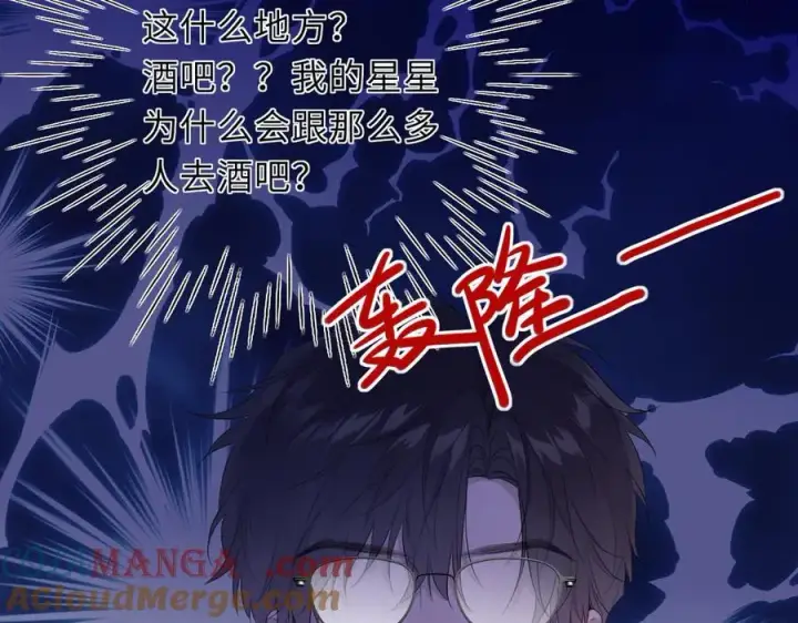 漫画《星辰于我》第49话 给我解释一下！第85张图