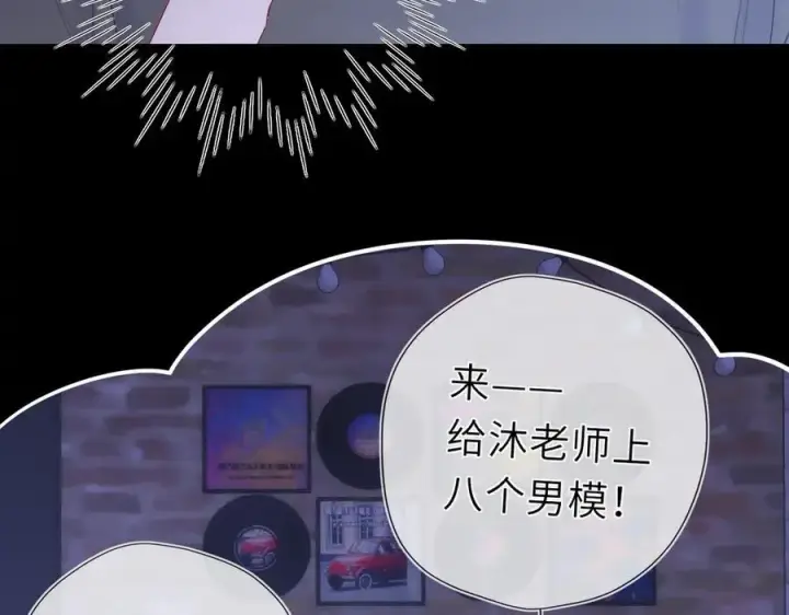 漫画《星辰于我》第49话 给我解释一下！第87张图