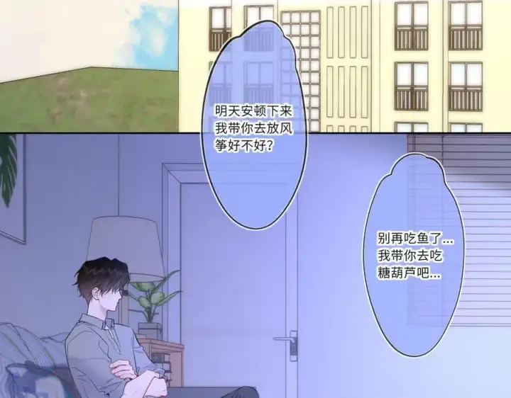 漫画《星辰于我》第49话 给我解释一下！第9张图