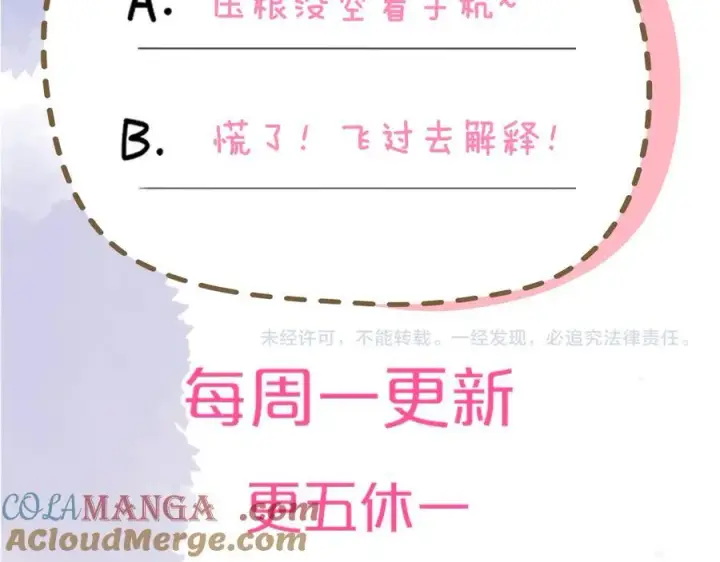 漫画《星辰于我》第49话 给我解释一下！第94张图