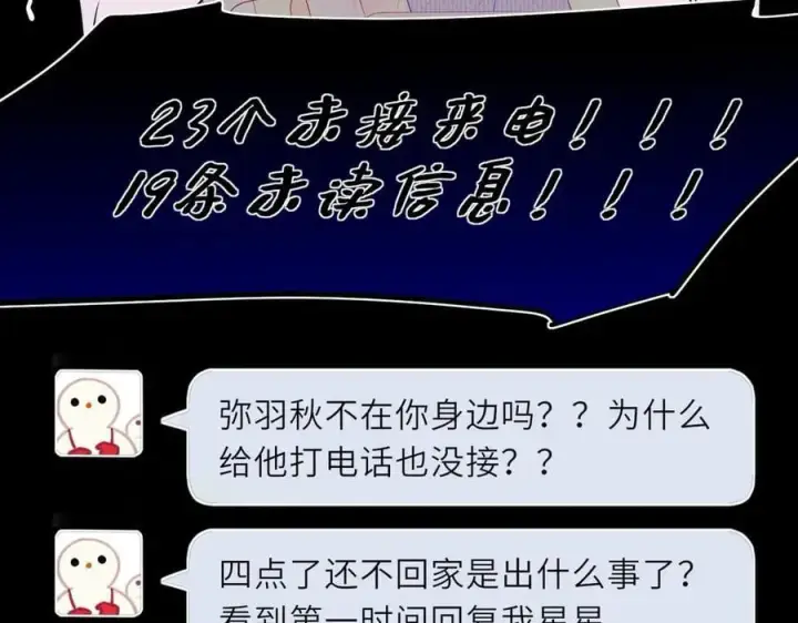 漫画《星辰于我》第50话 雨露均沾第28张图