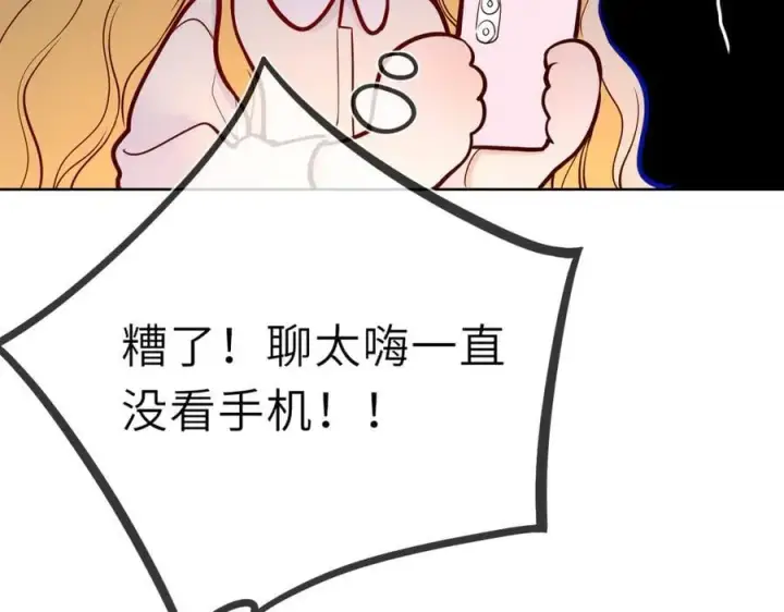 漫画《星辰于我》第50话 雨露均沾第30张图