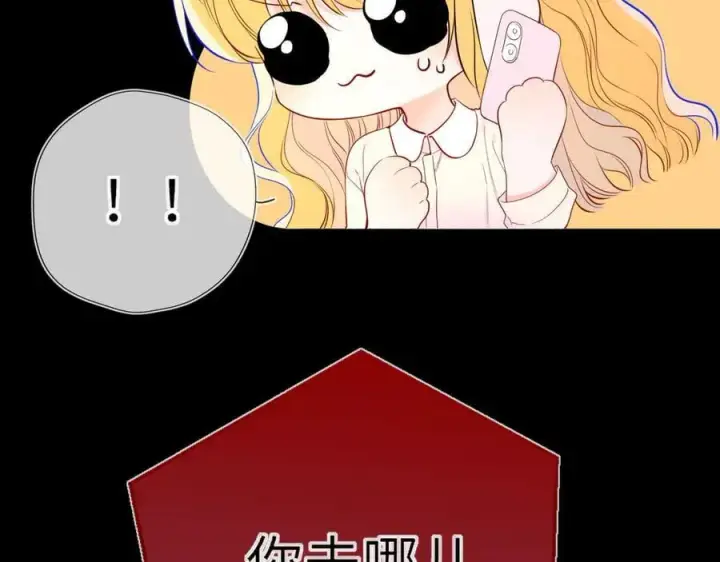 漫画《星辰于我》第50话 雨露均沾第39张图