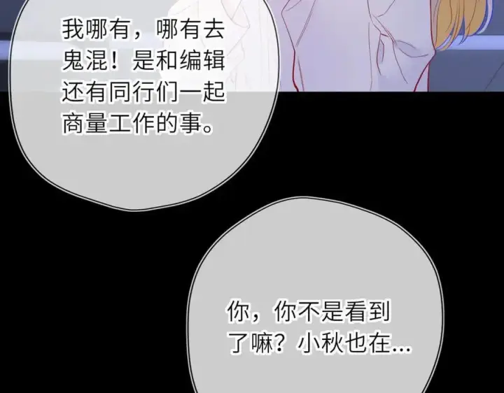 漫画《星辰于我》第50话 雨露均沾第43张图
