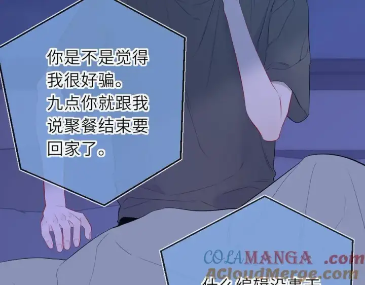 漫画《星辰于我》第50话 雨露均沾第45张图