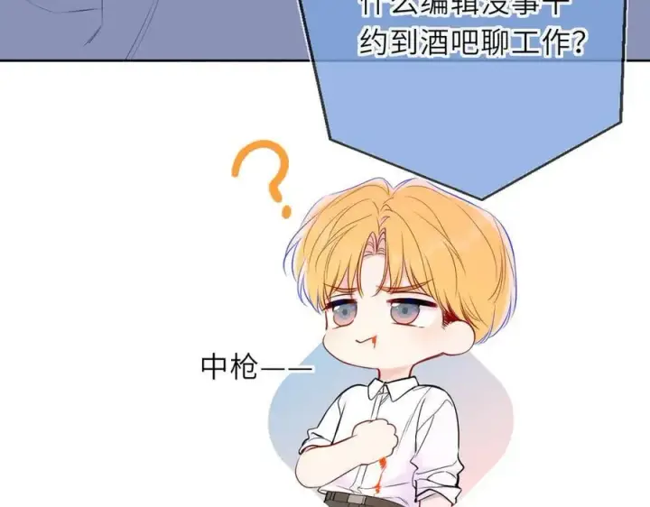 漫画《星辰于我》第50话 雨露均沾第46张图