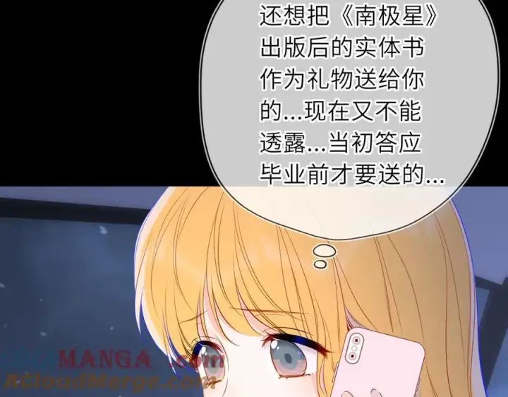 漫画《星辰于我》第50话 雨露均沾第53张图
