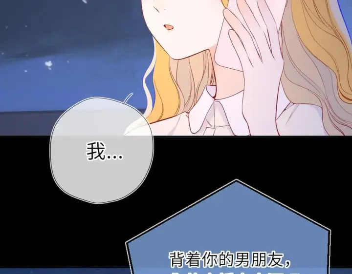 漫画《星辰于我》第50话 雨露均沾第54张图