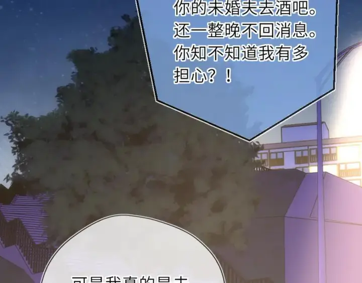 漫画《星辰于我》第50话 雨露均沾第55张图