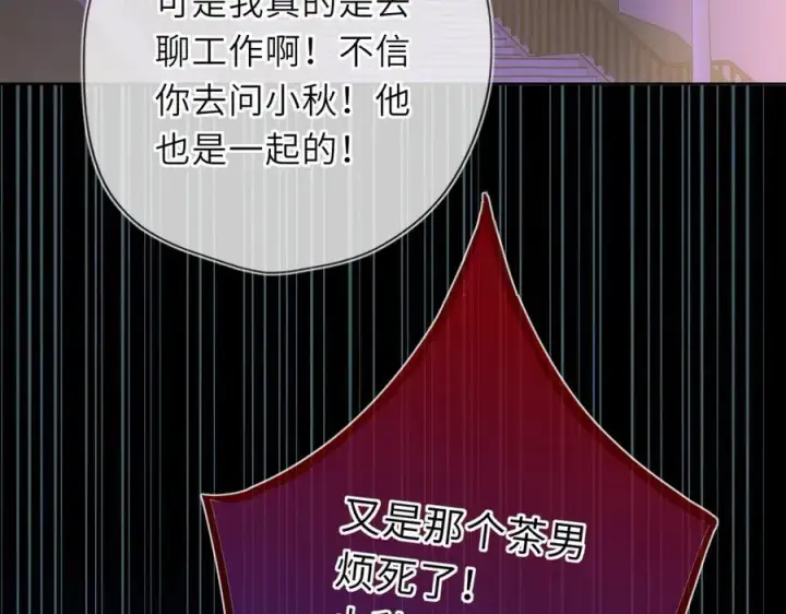 漫画《星辰于我》第50话 雨露均沾第56张图