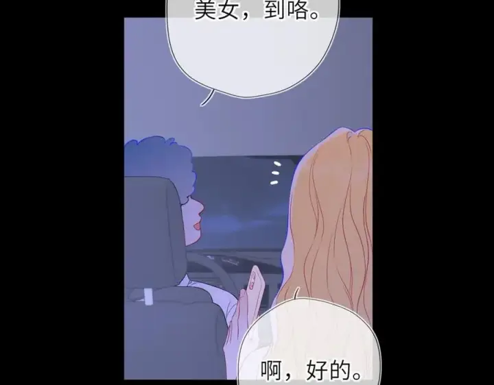漫画《星辰于我》第50话 雨露均沾第62张图