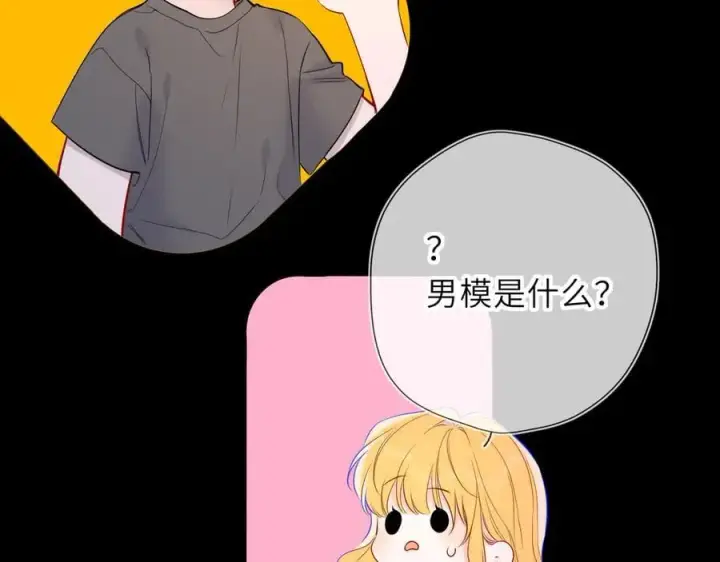 漫画《星辰于我》第50话 雨露均沾第71张图