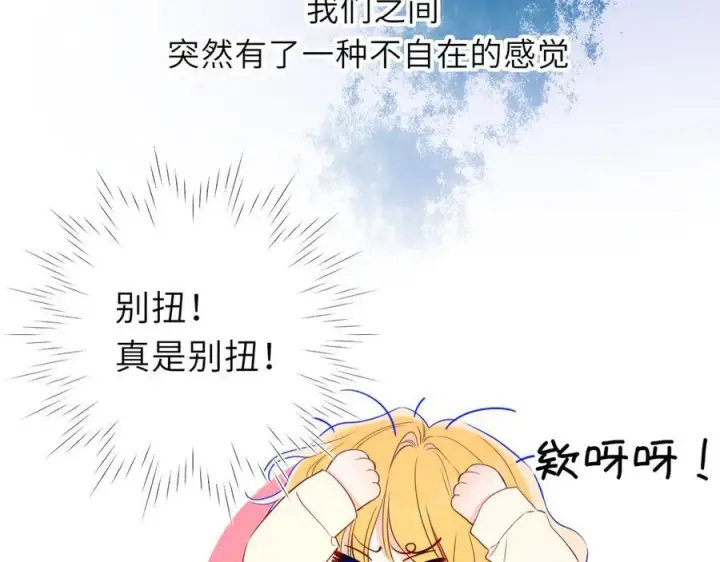 漫画《星辰于我》第50话 雨露均沾第75张图