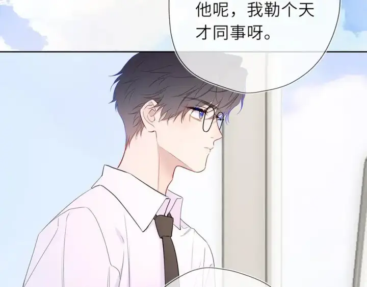 漫画《星辰于我》第50话 雨露均沾第79张图