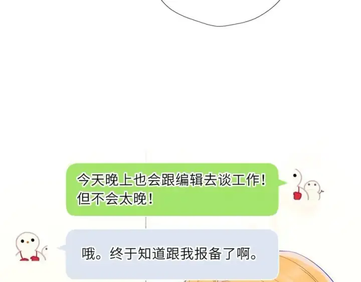 漫画《星辰于我》第50话 雨露均沾第82张图