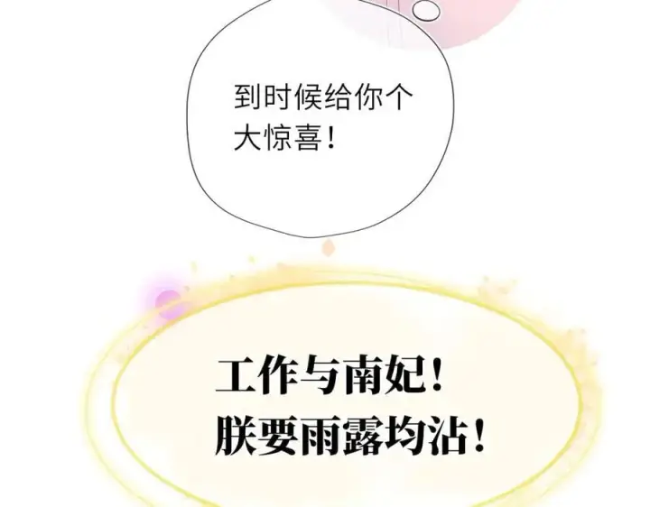 漫画《星辰于我》第50话 雨露均沾第86张图