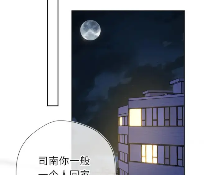 漫画《星辰于我》第50话 雨露均沾第88张图