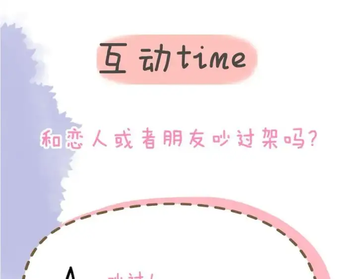 漫画《星辰于我》第50话 雨露均沾第98张图
