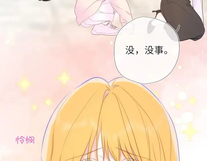 漫画《星辰于我》第51话 霸道地亲我啊！第12张图