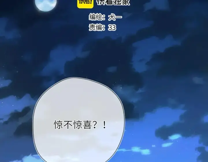 漫画《星辰于我》第51话 霸道地亲我啊！第2张图