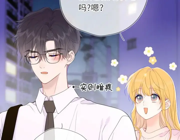 漫画《星辰于我》第51话 霸道地亲我啊！第23张图