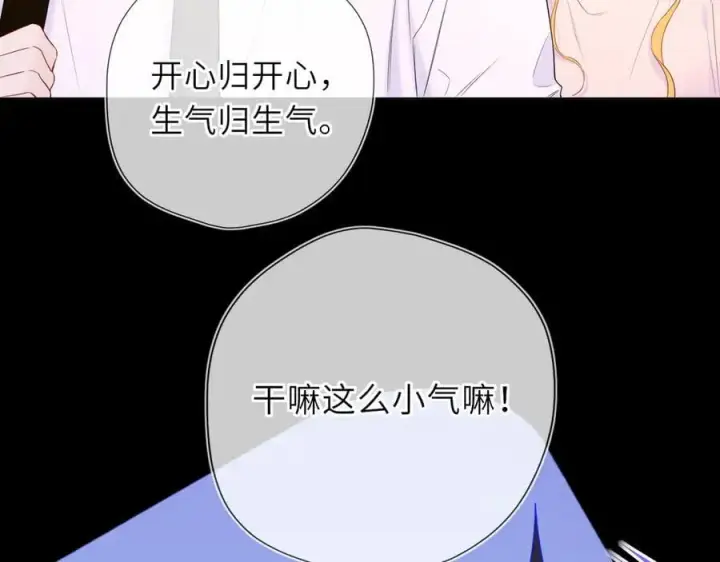 漫画《星辰于我》第51话 霸道地亲我啊！第24张图