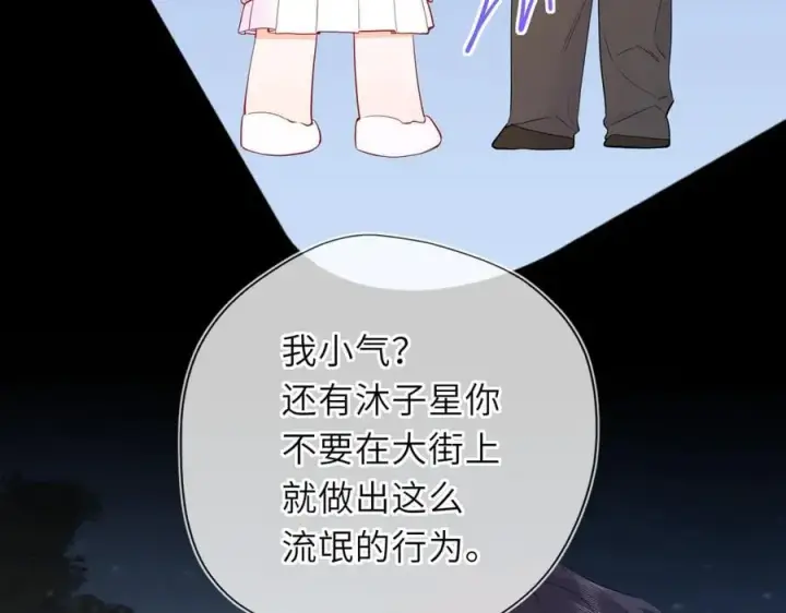 漫画《星辰于我》第51话 霸道地亲我啊！第26张图