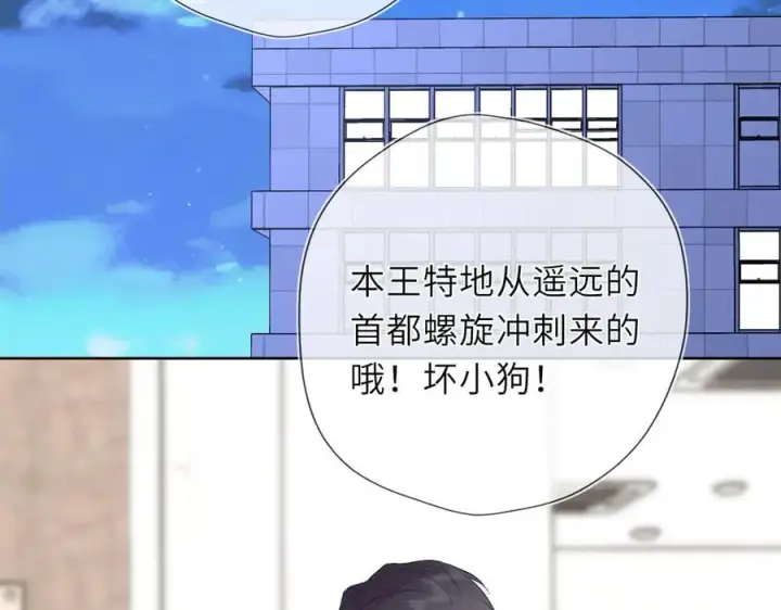 漫画《星辰于我》第51话 霸道地亲我啊！第3张图