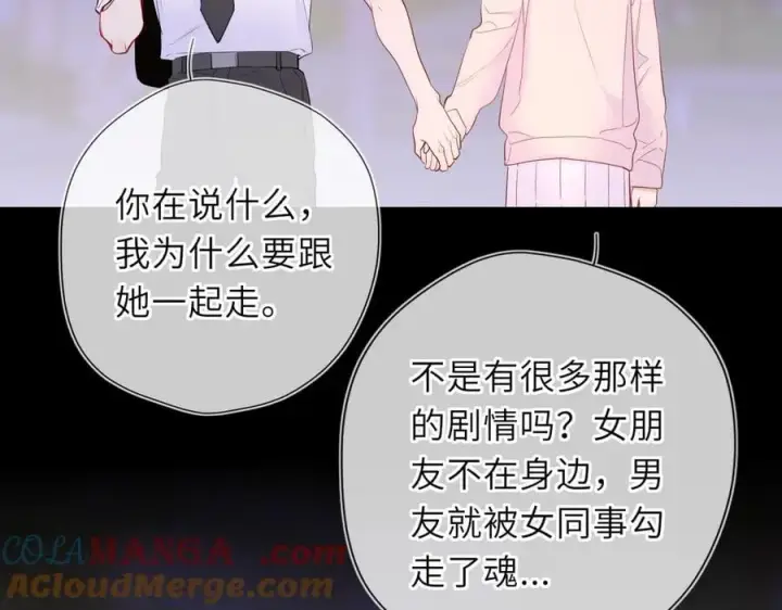 漫画《星辰于我》第51话 霸道地亲我啊！第33张图