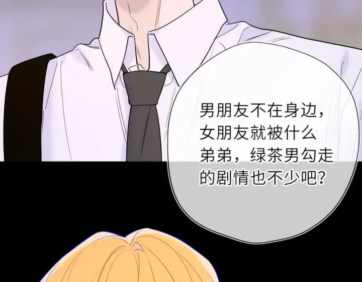 漫画《星辰于我》第51话 霸道地亲我啊！第35张图