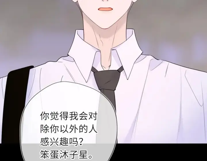 漫画《星辰于我》第51话 霸道地亲我啊！第38张图