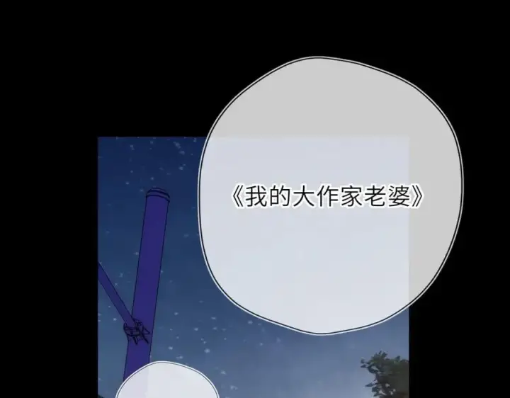 漫画《星辰于我》第51话 霸道地亲我啊！第40张图