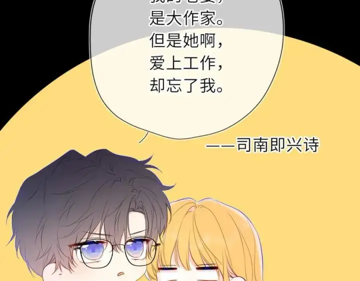 漫画《星辰于我》第51话 霸道地亲我啊！第42张图