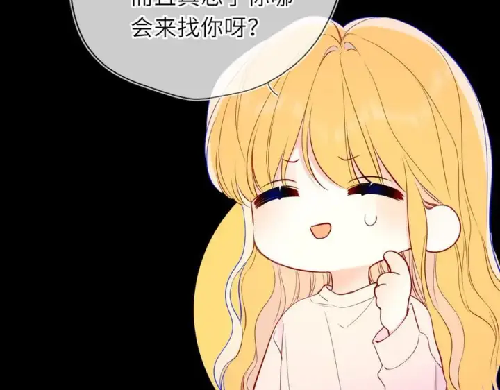 漫画《星辰于我》第51话 霸道地亲我啊！第44张图
