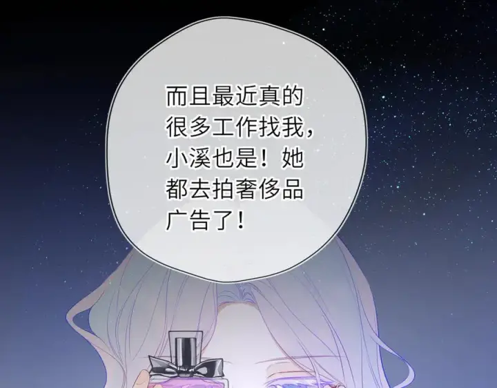 漫画《星辰于我》第51话 霸道地亲我啊！第46张图