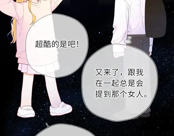 漫画《星辰于我》第51话 霸道地亲我啊！第48张图