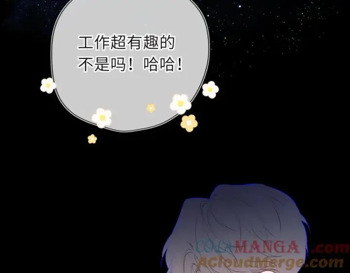 漫画《星辰于我》第51话 霸道地亲我啊！第49张图