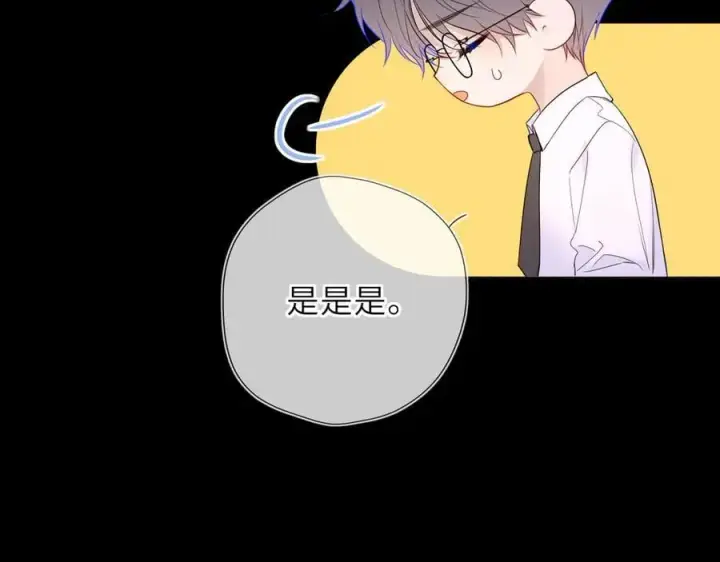漫画《星辰于我》第51话 霸道地亲我啊！第50张图