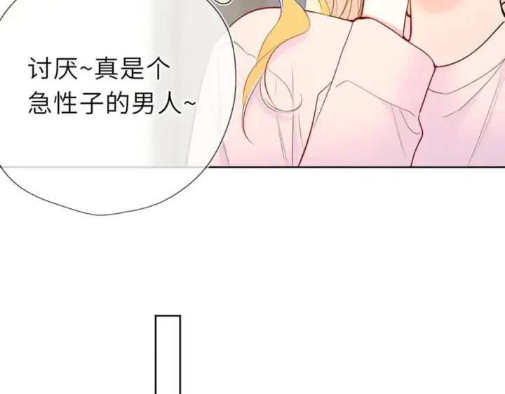 漫画《星辰于我》第51话 霸道地亲我啊！第58张图