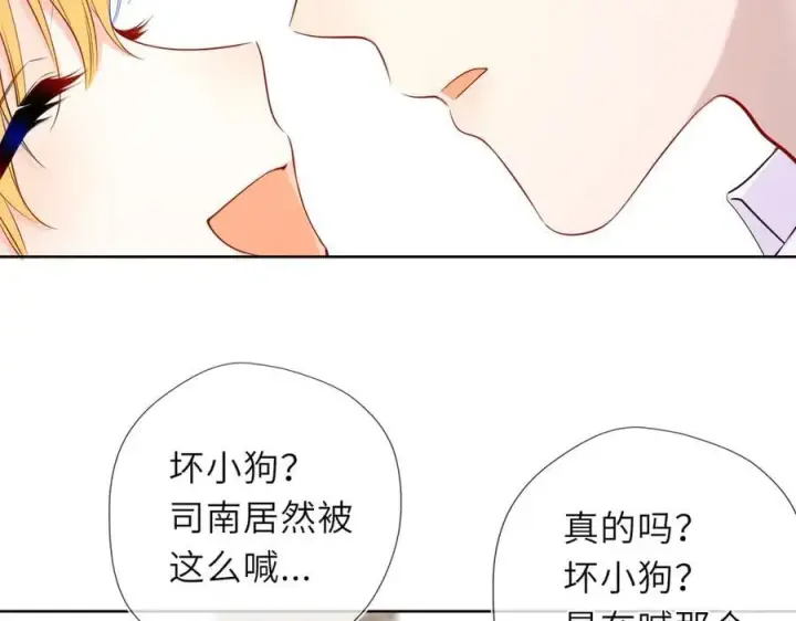 漫画《星辰于我》第51话 霸道地亲我啊！第6张图