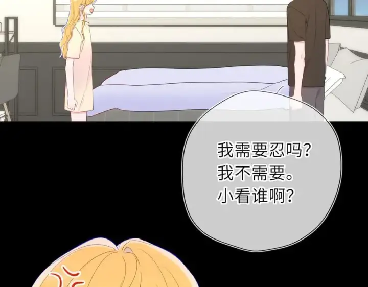 漫画《星辰于我》第51话 霸道地亲我啊！第67张图