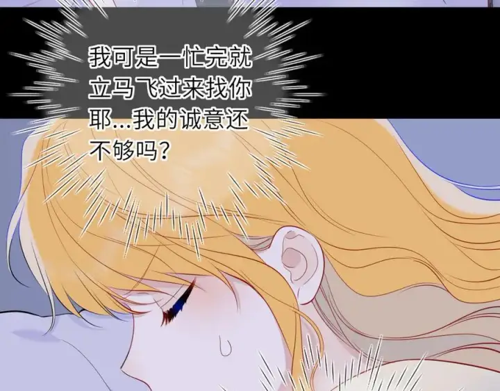 漫画《星辰于我》第51话 霸道地亲我啊！第72张图